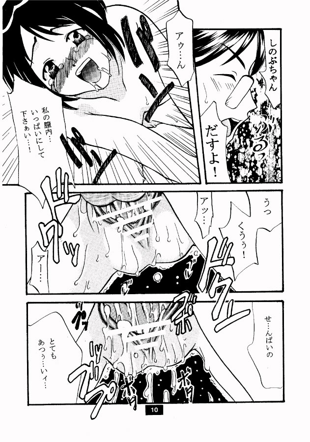 Anal Choukyou Shinobu Hen page 10 full