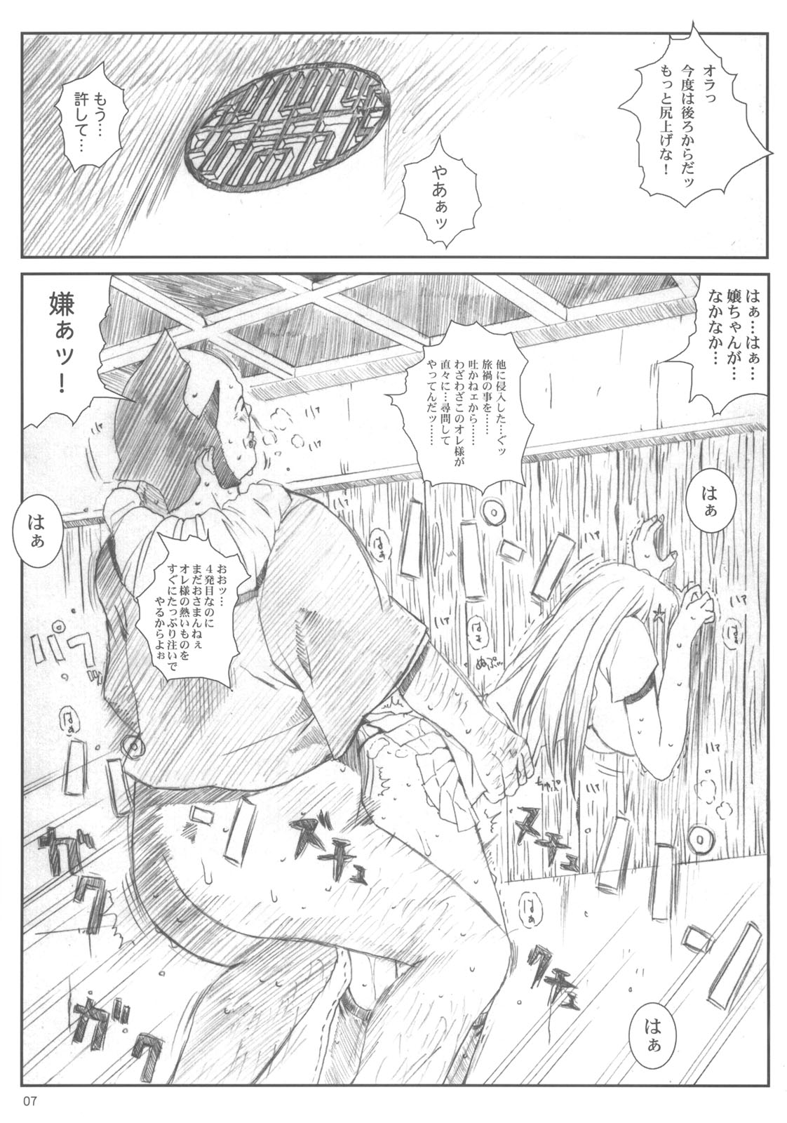 Kuusou Zikken Vol. 6 page 6 full