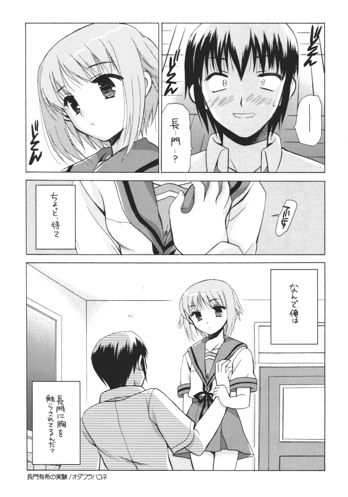 Nagato Yuki no Jikken page 4 full