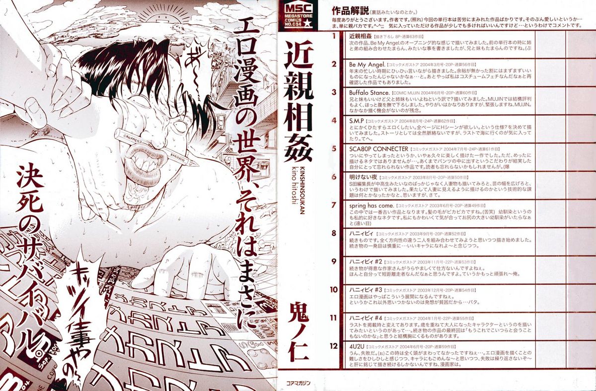Kinshinsoukan | Incest page 3 full