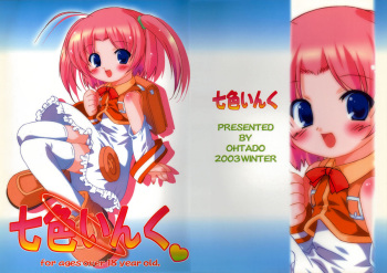 Nanairo Inku cover