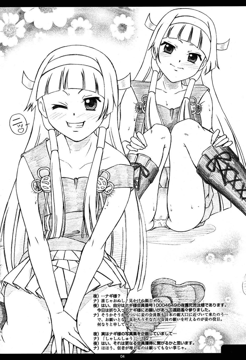 Nagi-sama OO shashinshou page 3 full