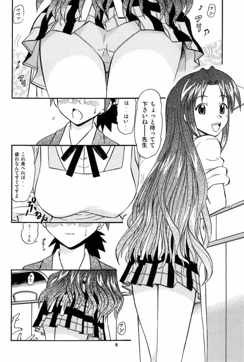 Pururun Pai ni Hakudaku page 5 full
