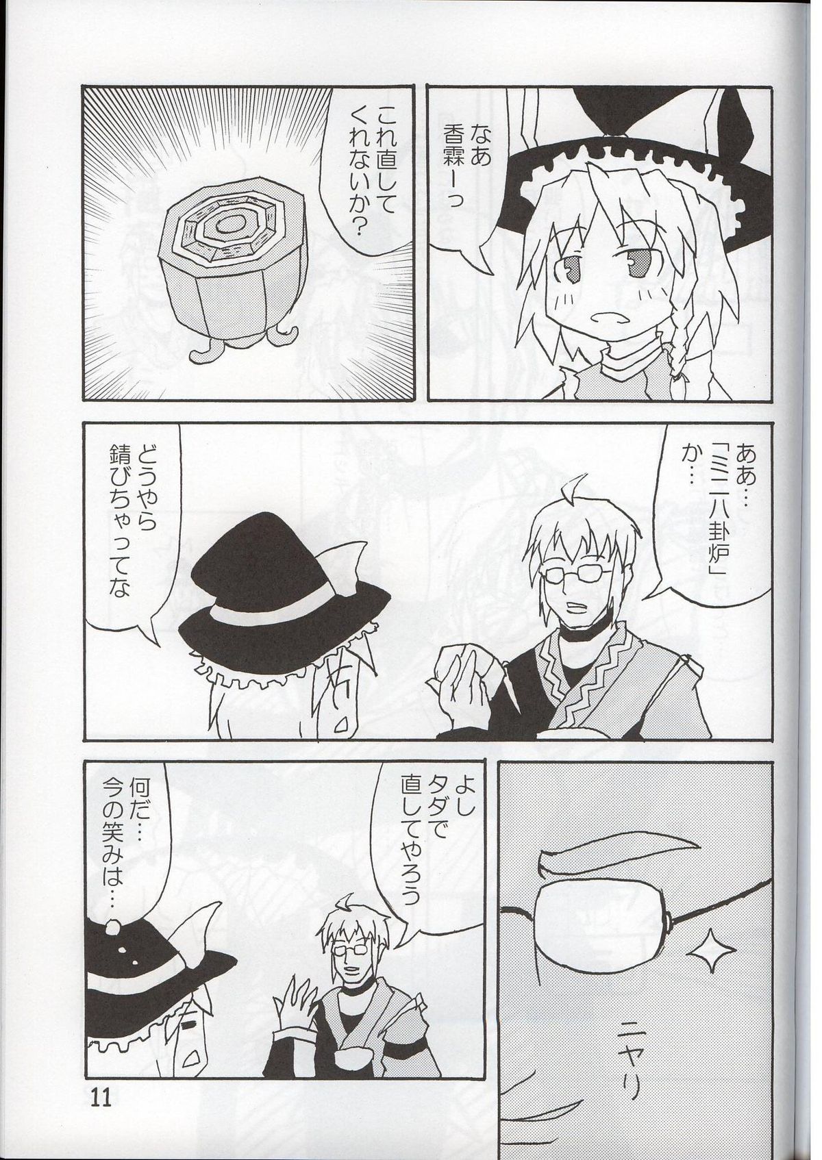 かなり普通の魔法使い page 10 full
