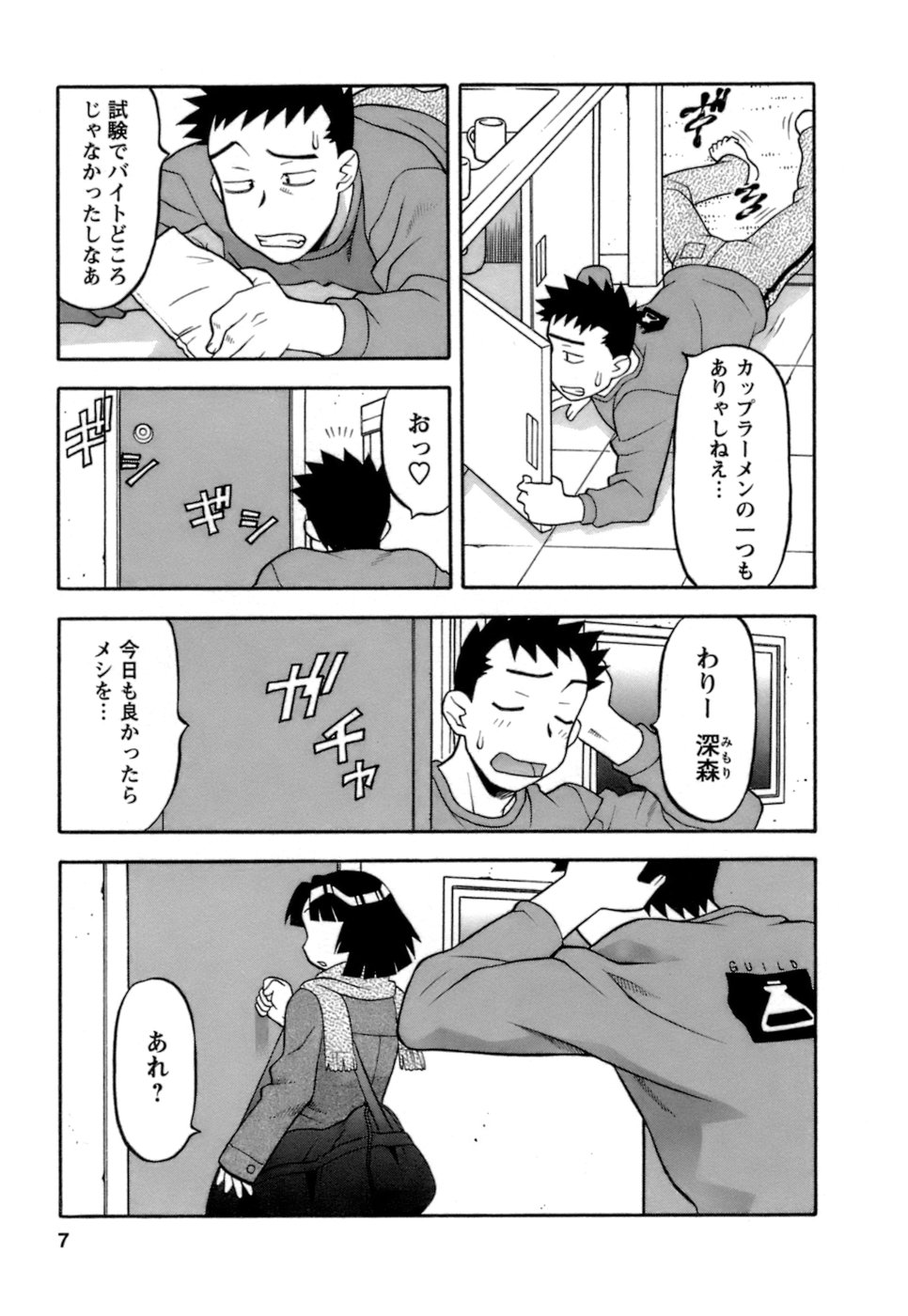 Love Comedy Style 2 page 8 full