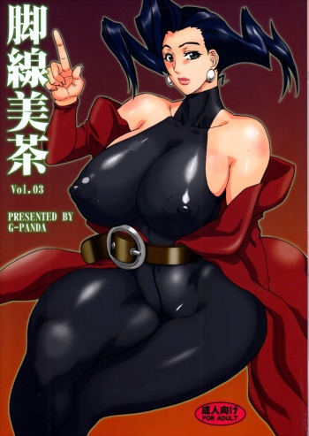 Kyakusenbi Cha Vol. 03 cover