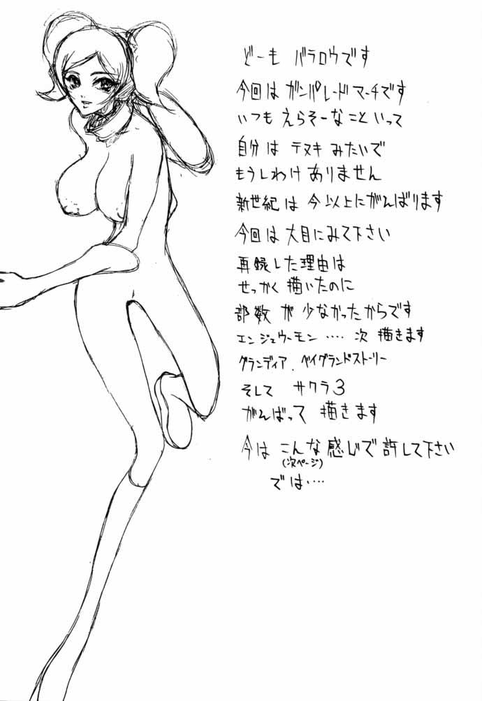 Koukidou Gensou Gunparade March in BABEL page 3 full
