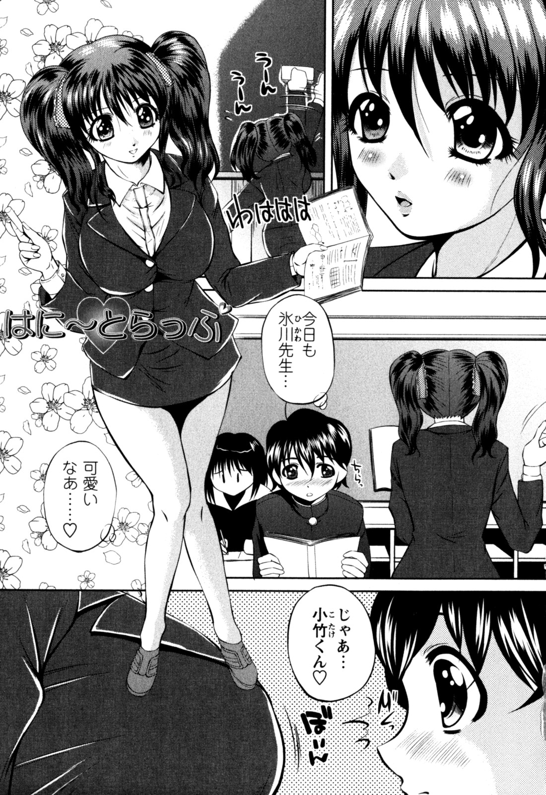 Honey Trap page 9 full