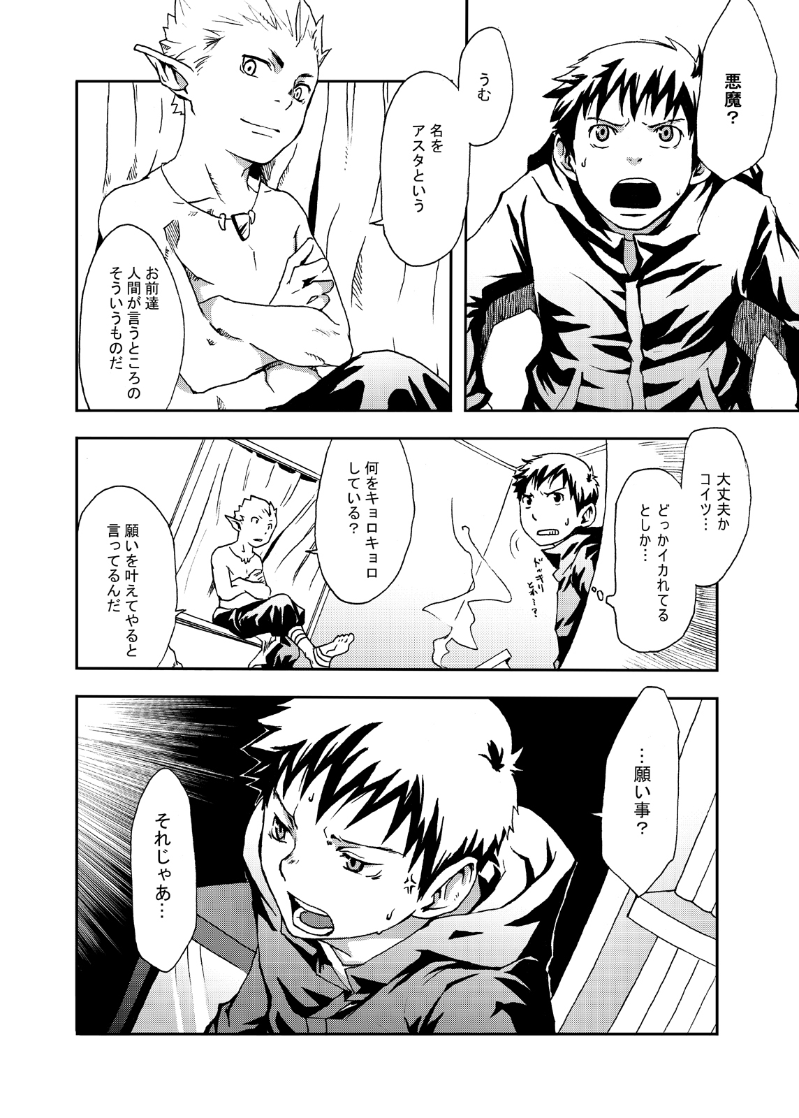 Economical Summoner page 7 full
