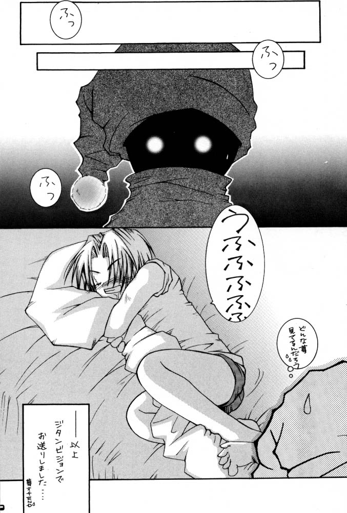 Dagger Daisuki. page 9 full