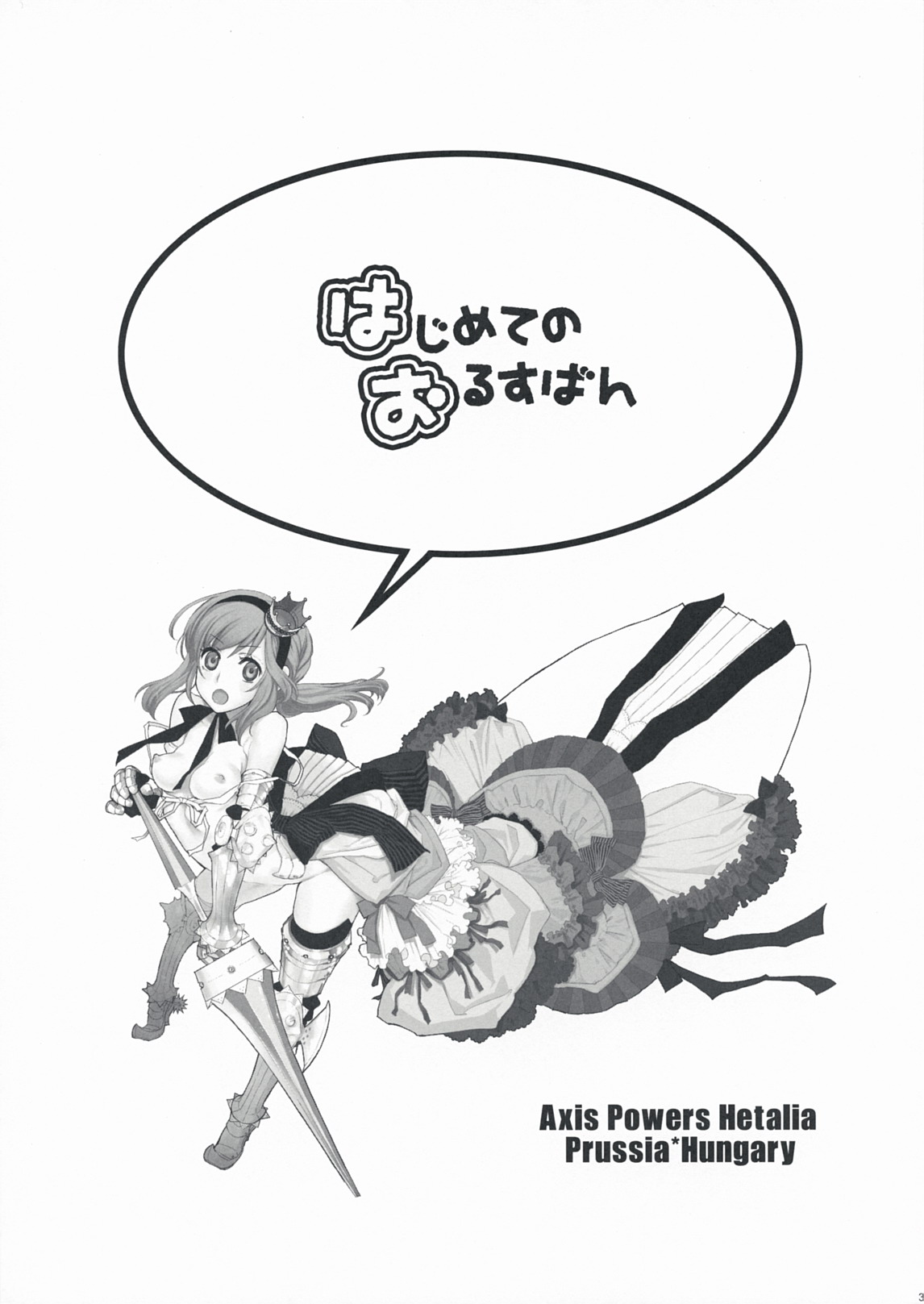 Hajimete no Orosuban page 3 full
