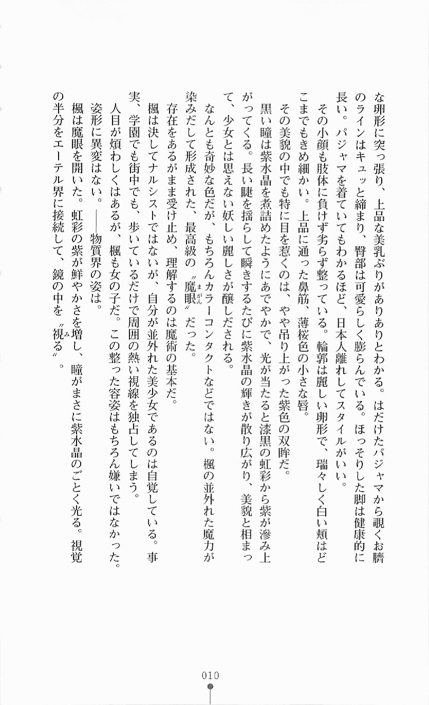 Majutsushi to Arcana no Keshin page 10 full