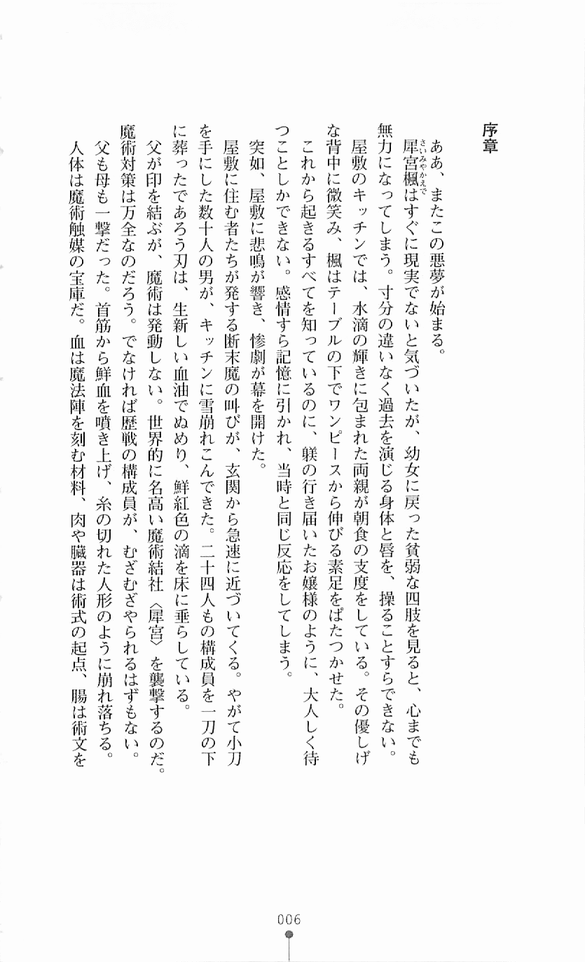 Majutsushi to Arcana no Keshin page 6 full