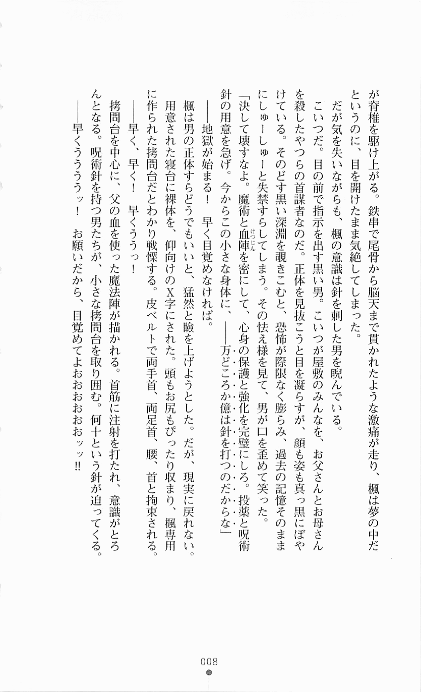 Majutsushi to Arcana no Keshin page 8 full