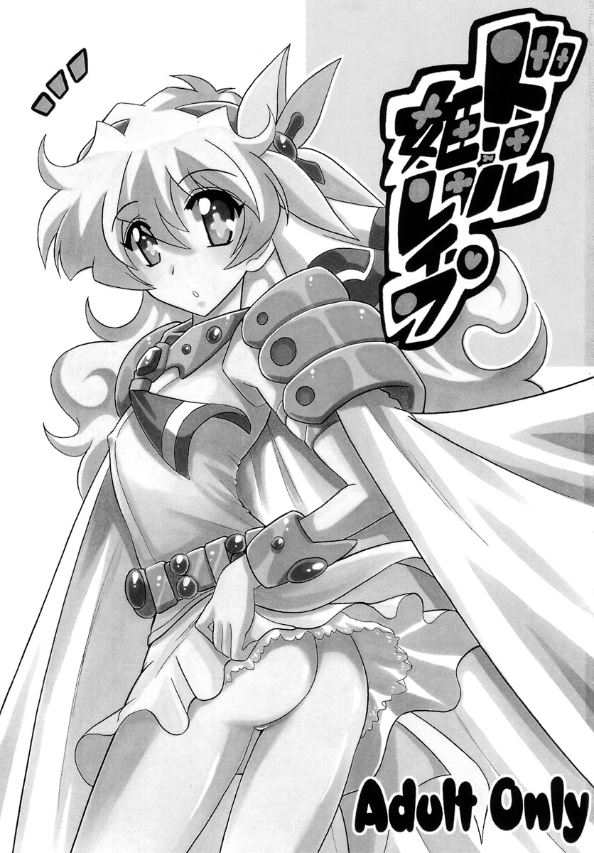 Drill Hime Rape page 3 full