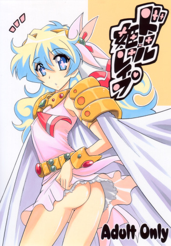 Drill Hime Rape cover