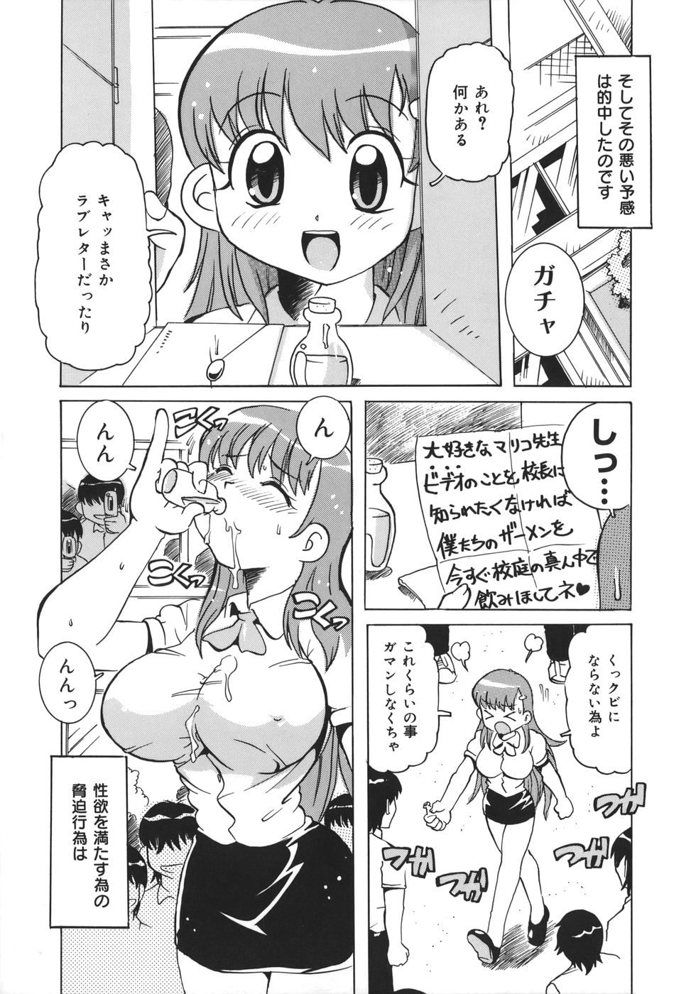 Inran Jokyoushi Shounen Kari page 9 full