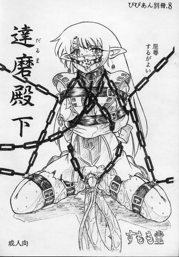 Vivian Bessatsu 8 - Daruma Denka cover