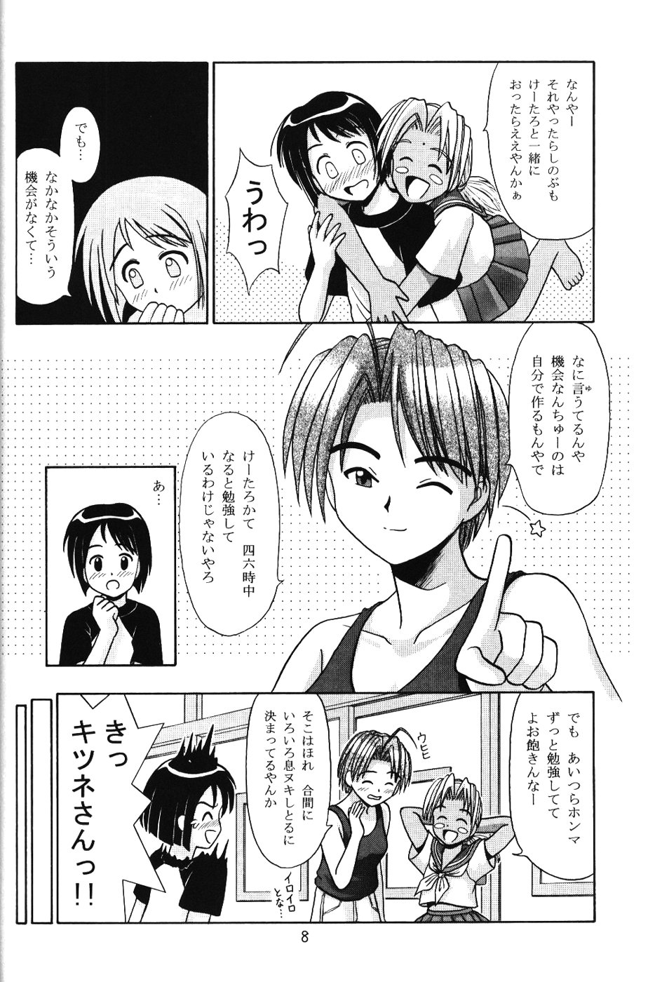 Shinobu Splash page 7 full