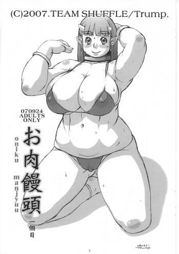 Oniku Manjuu cover
