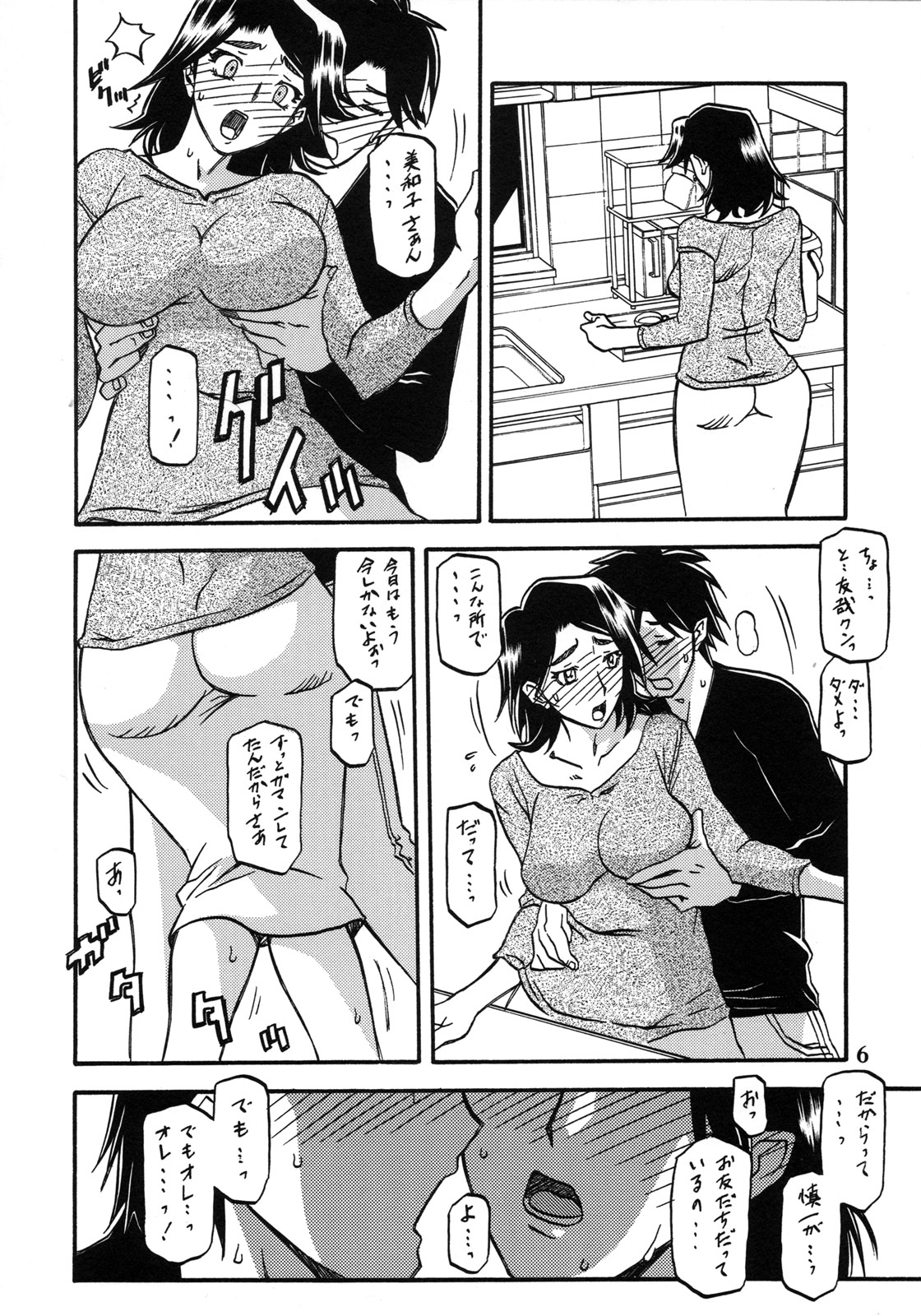 Akebi no Mi - Miwako Katei page 6 full