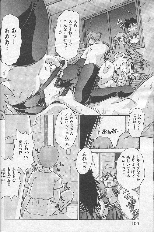 Chi midoro Chao-chan page 8 full