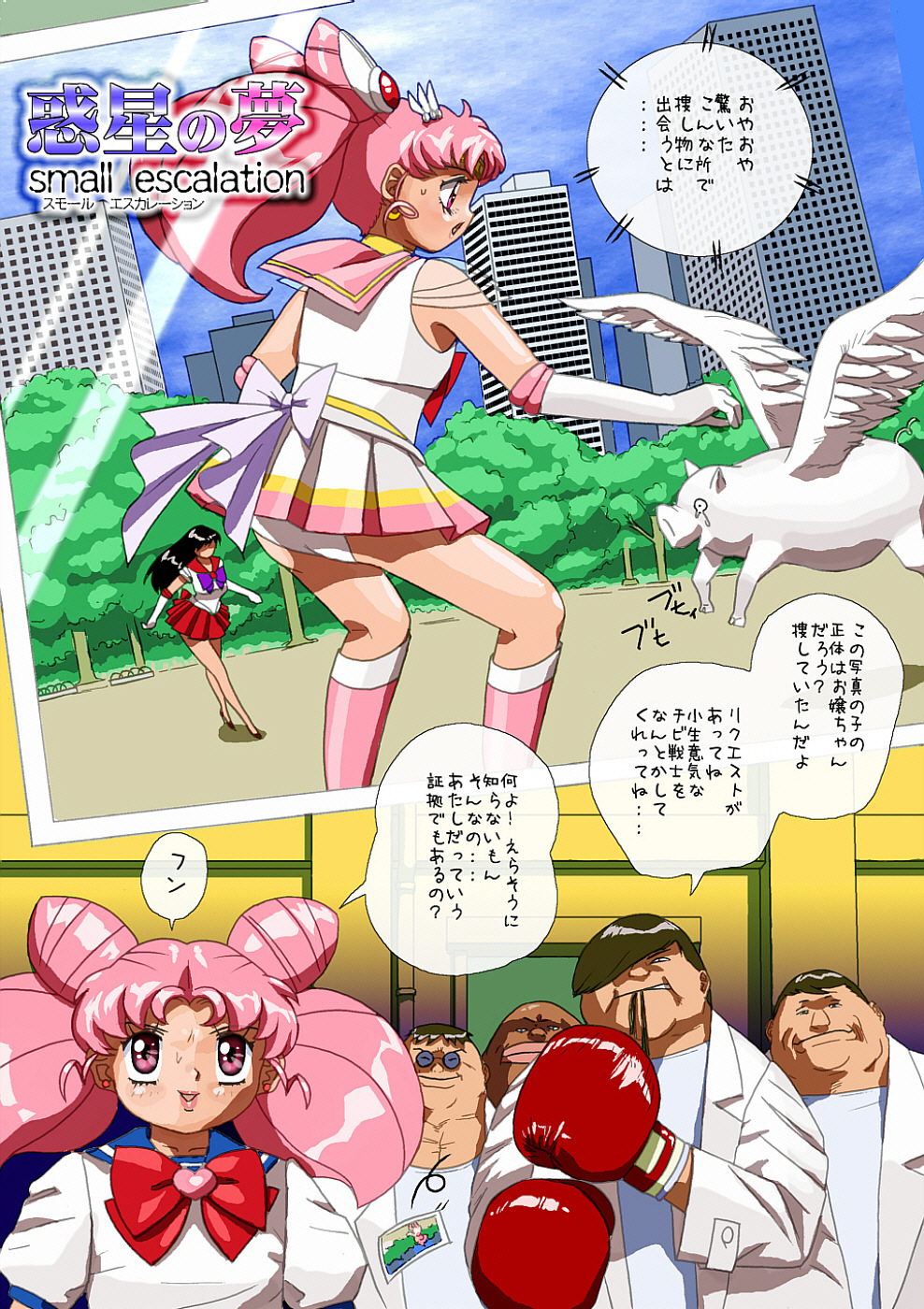 Wakusei no Yume - Small Escalation page 2 full