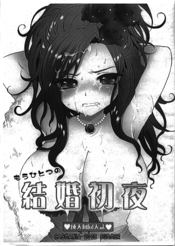 Mou Hitotsu no Kekkon Shoya cover