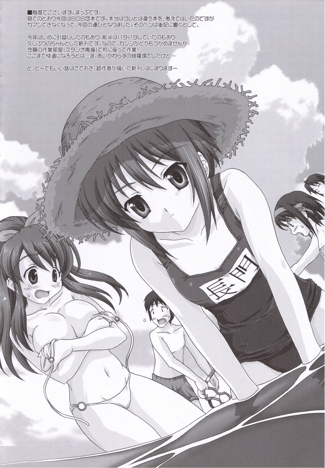 Suzumiya Haruhi no Shinkan page 3 full