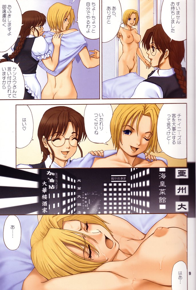 Yuri &amp; Friends Fullcolor 6 page 8 full