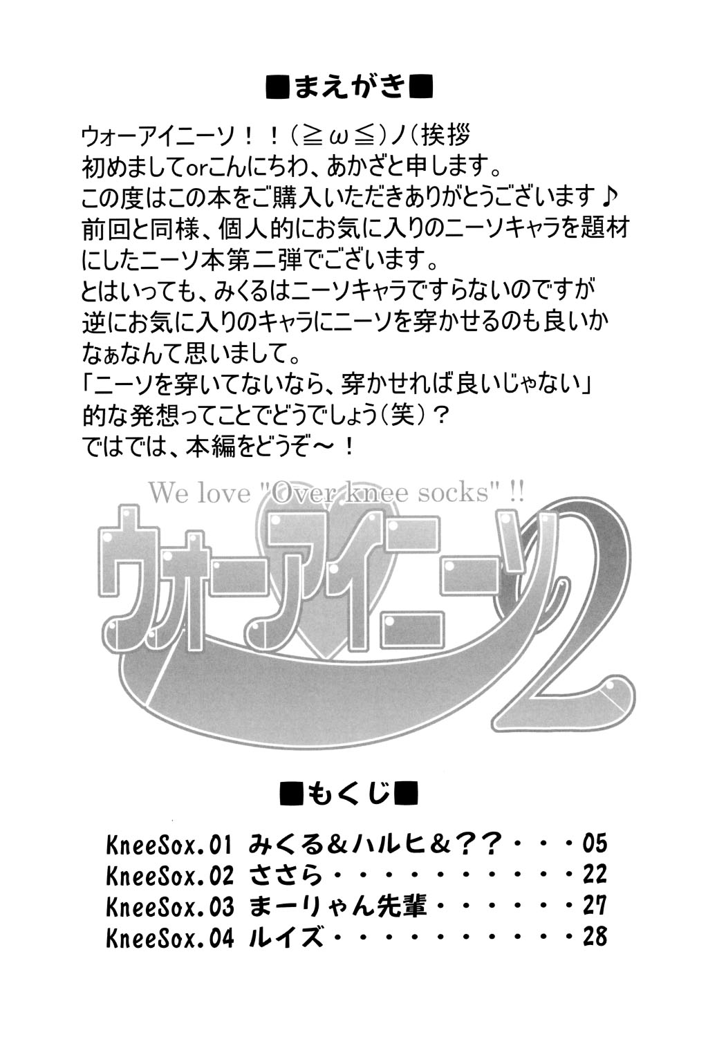 WO-AI NI-SO | We Love Over-Knee Socks 2 page 3 full