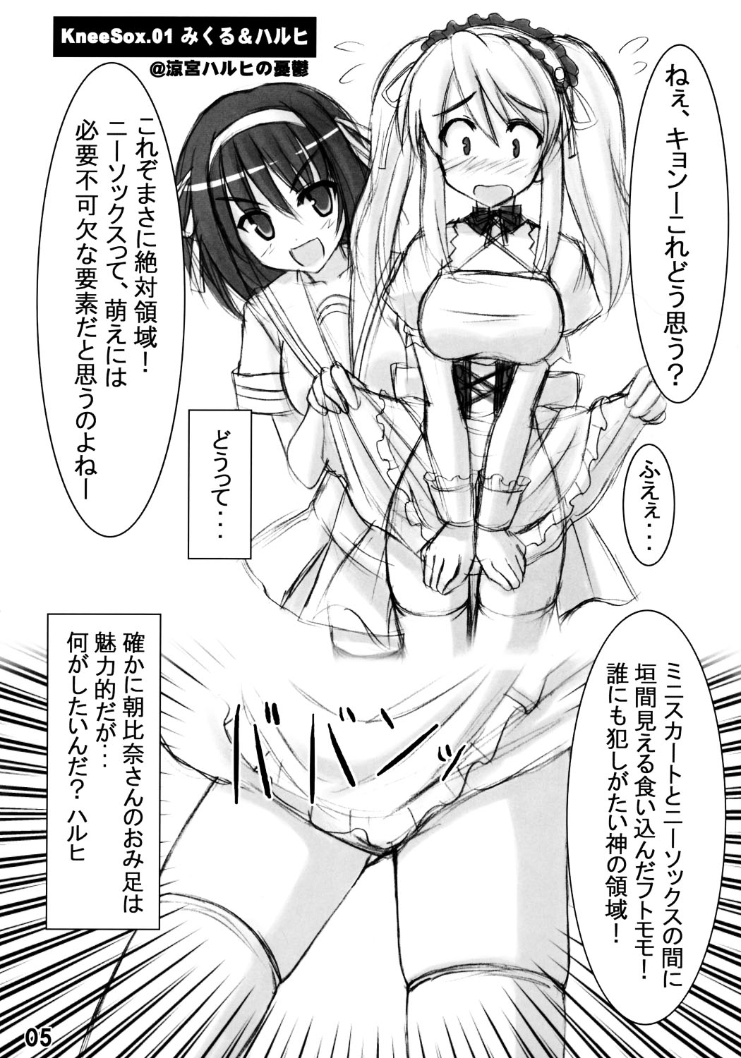 WO-AI NI-SO | We Love Over-Knee Socks 2 page 4 full