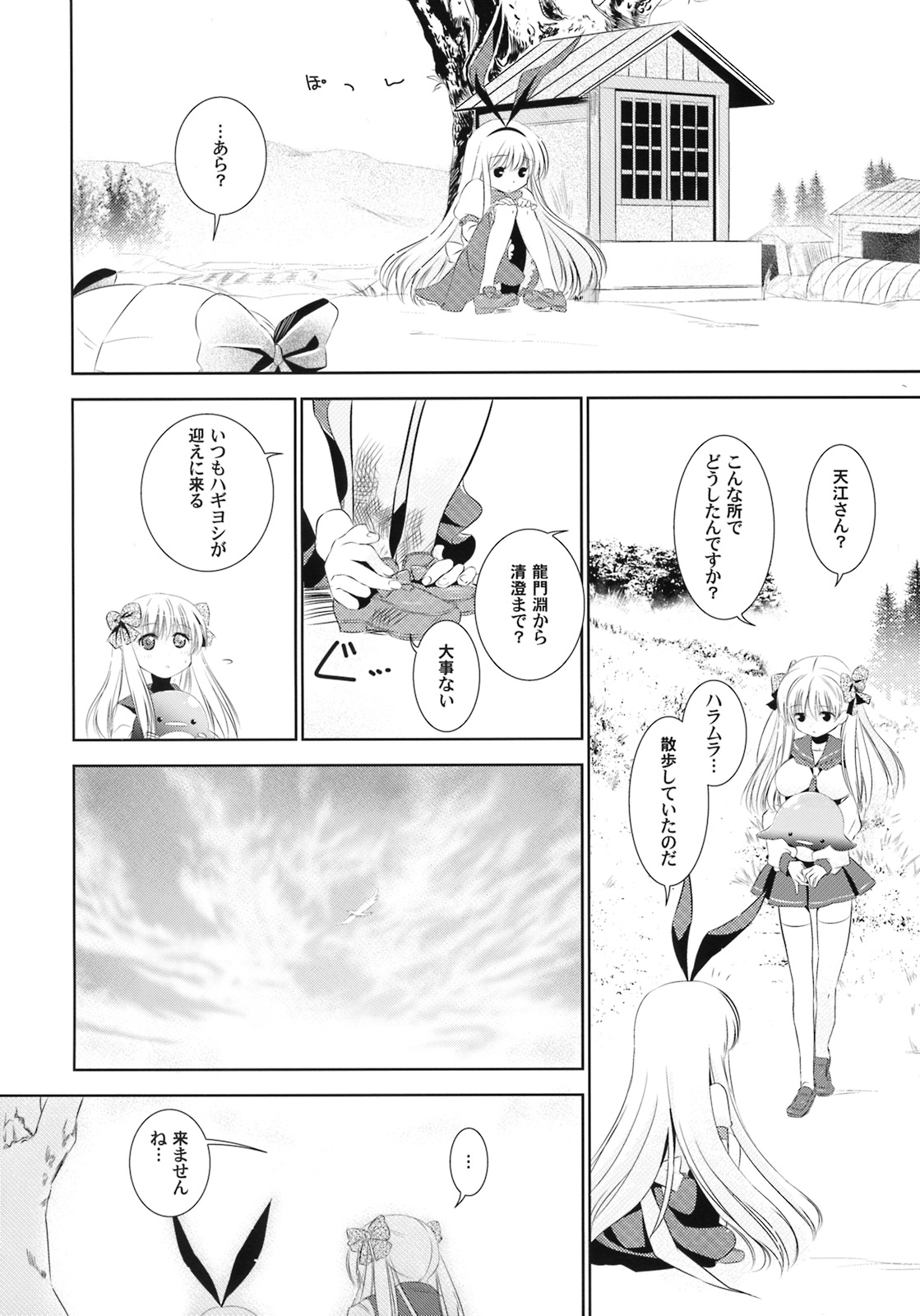 Suki page 3 full