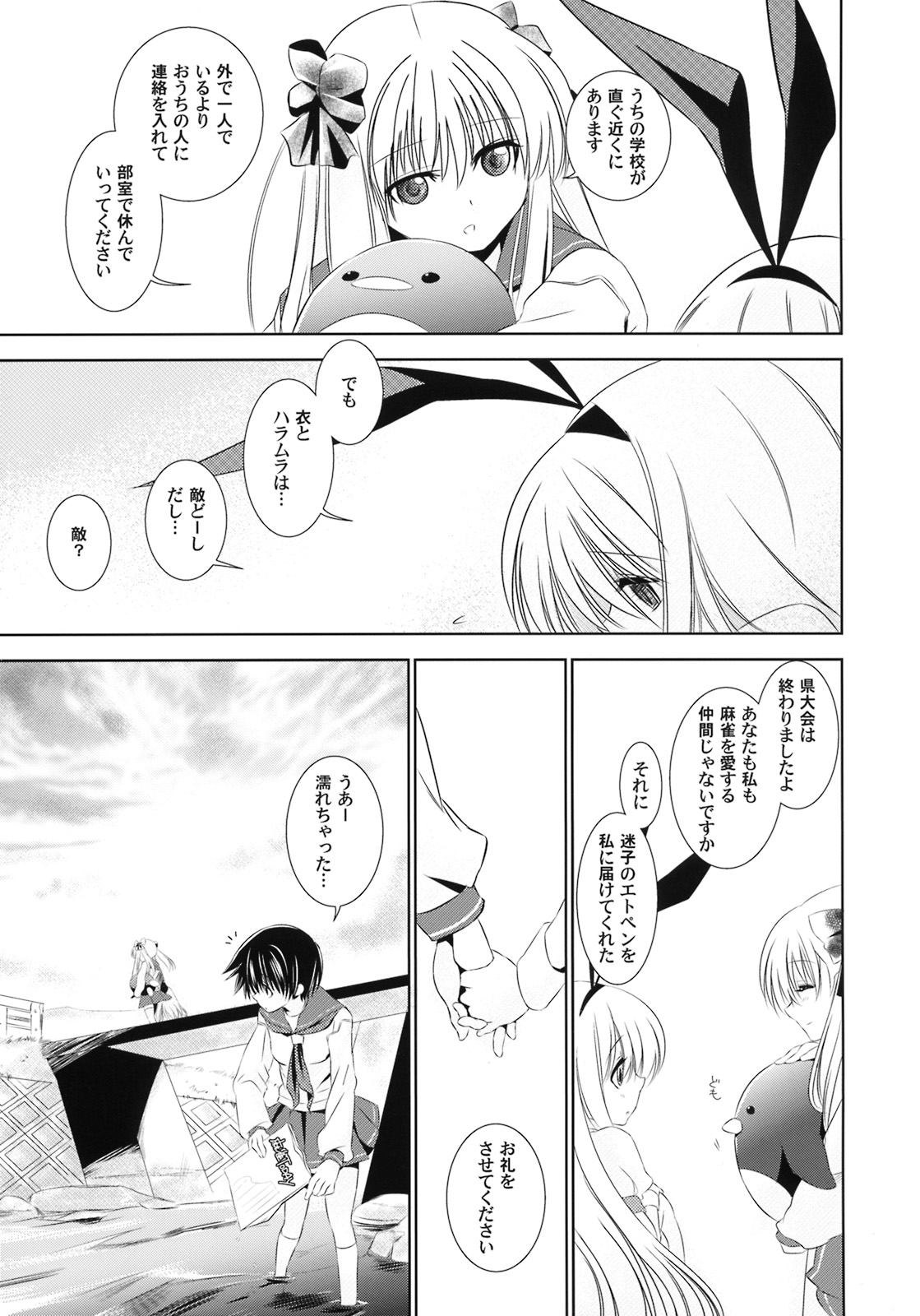 Suki page 4 full