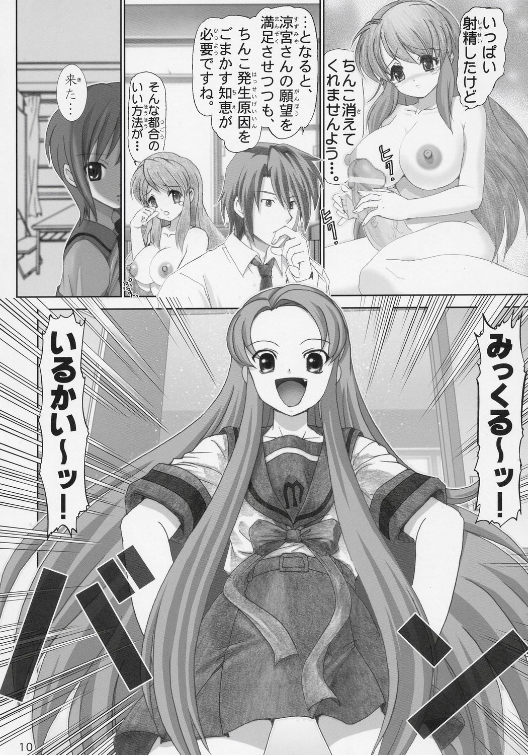 Migurui 4 page 9 full