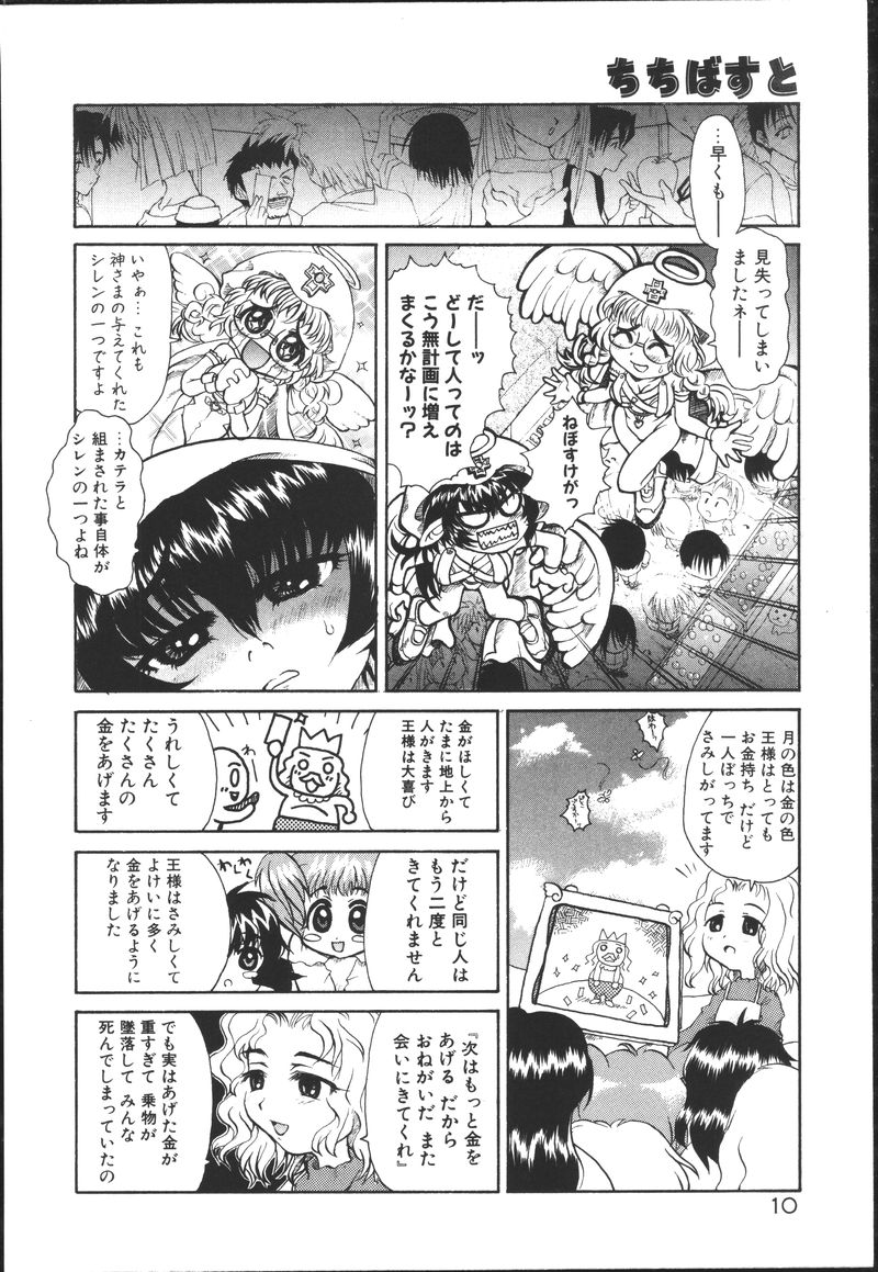 Chichi Bust page 10 full