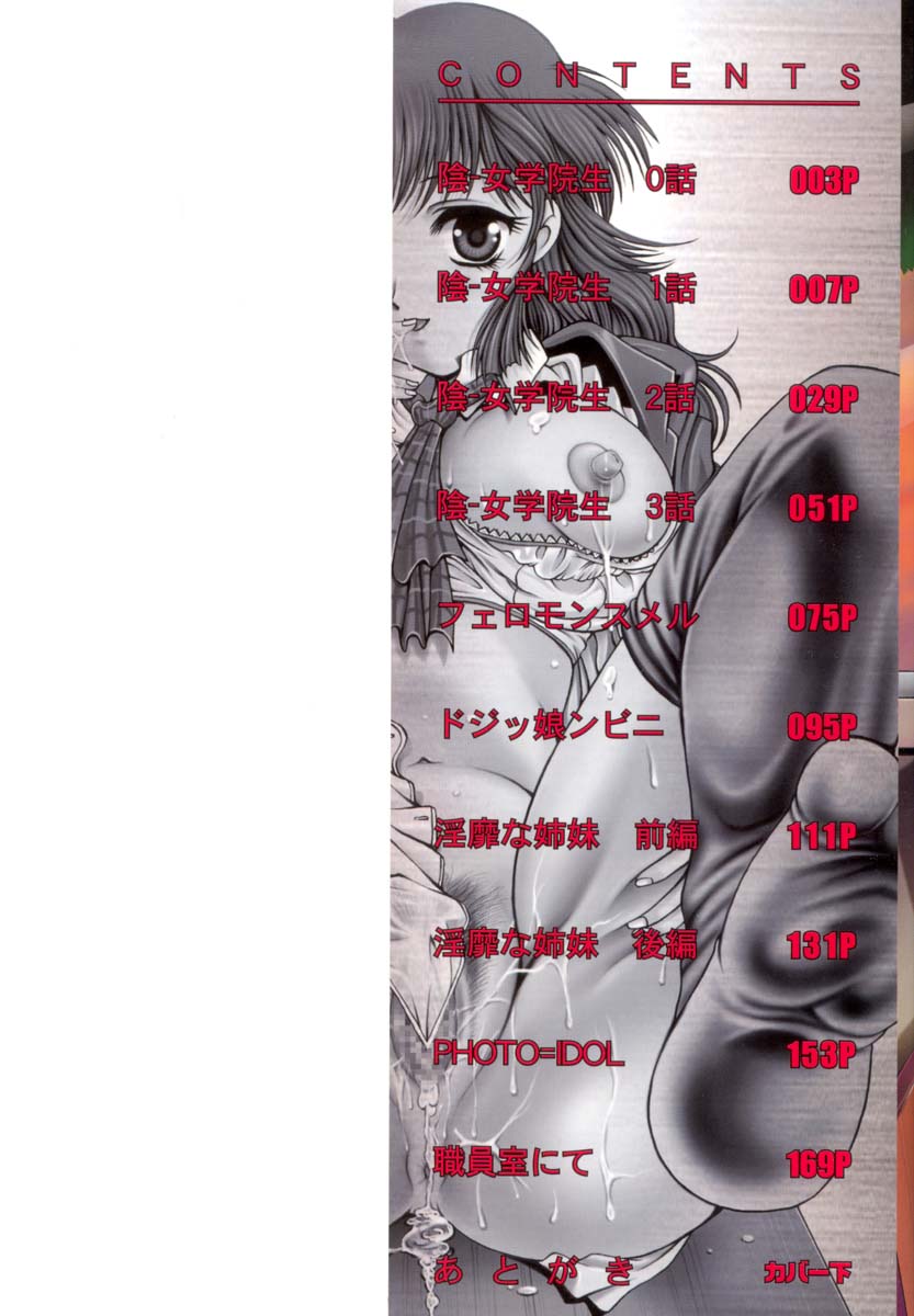 Inwai Musume - The Lewd Girl page 2 full