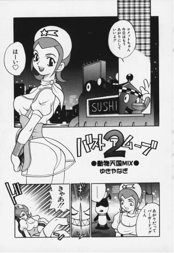 Doubutsu Tengoku Mix cover