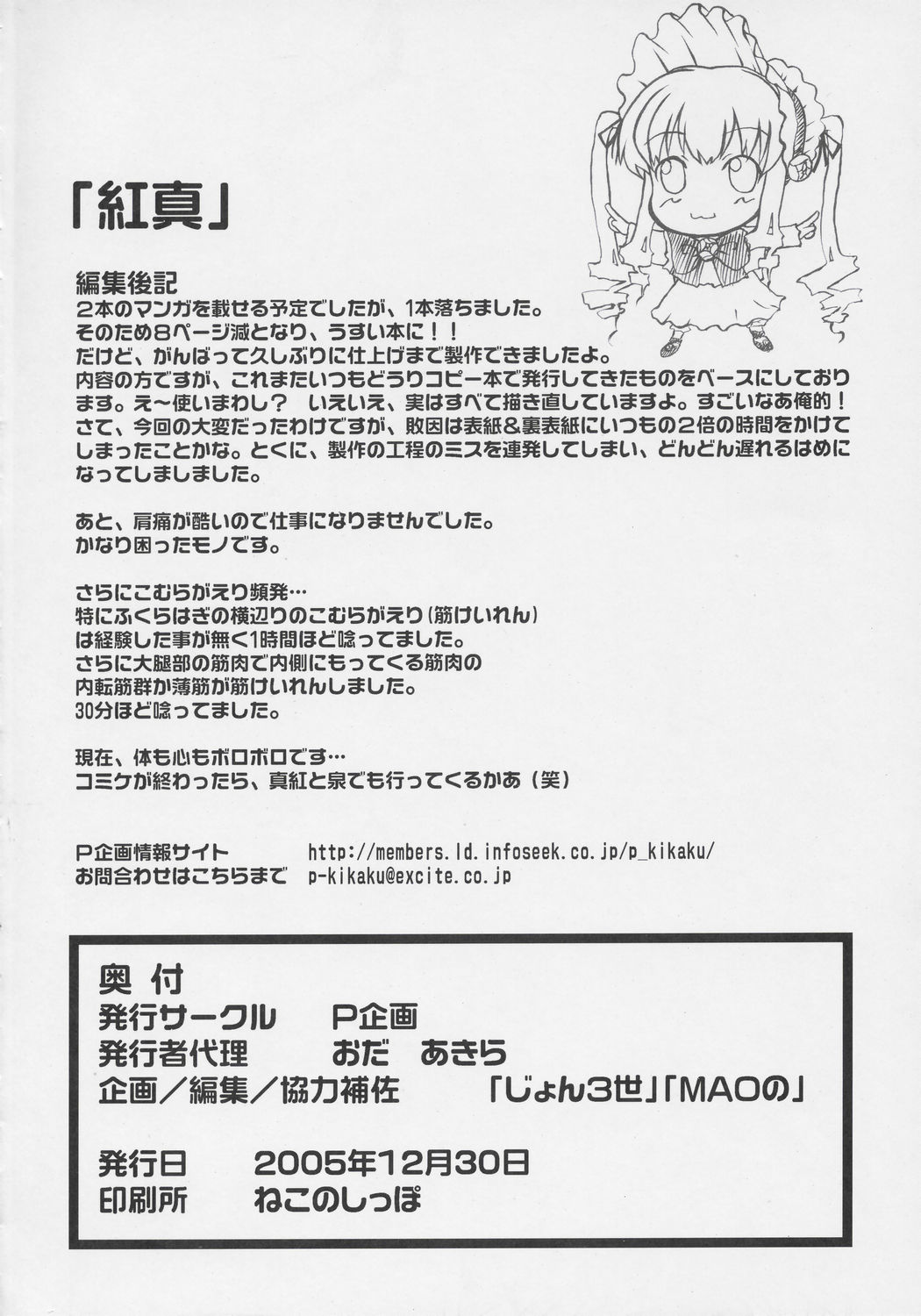 Kushin page 3 full