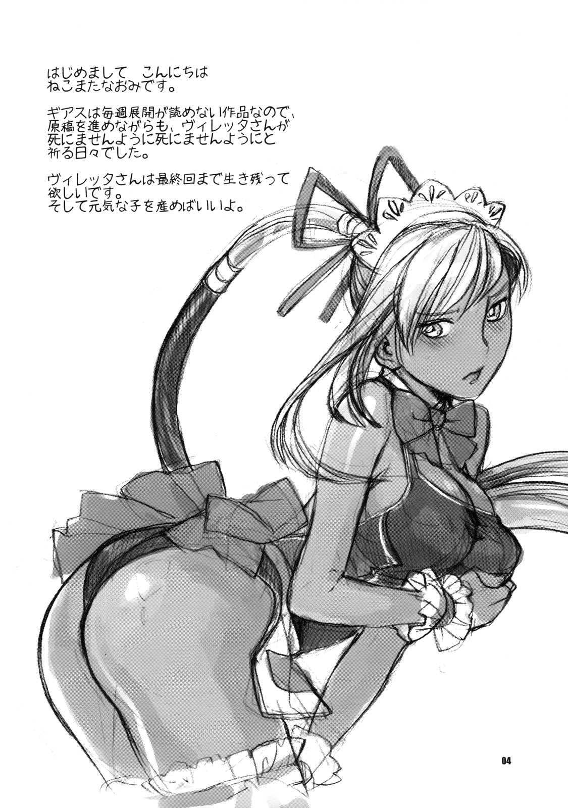 Kamen no Shita no Mitsu jou page 4 full