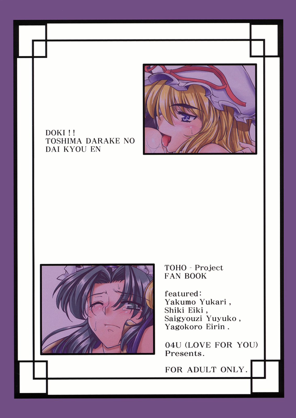 Doki!! Toshima Darake no Dai Kyouen page 2 full