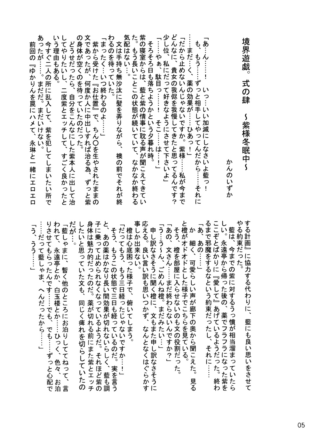 Kyoukai Yuugi Shiki no san ～Murasaki sama Toumin Naka～ page 4 full