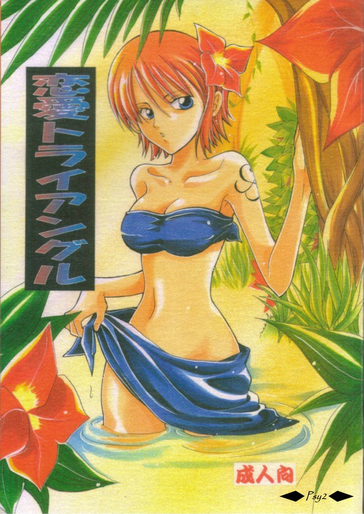 Kurionesha--Love Triangle page 1 full