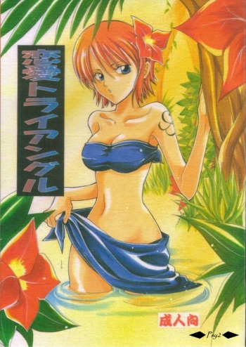 Kurionesha--Love Triangle cover