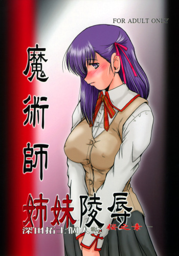 F-54 Majutsushi Shimai Ryoujoku ~Sakura no shou~ cover