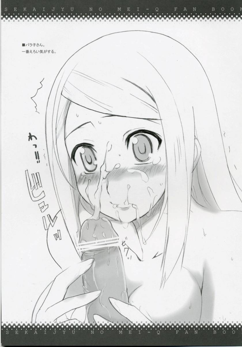 Sekaiju no Shizuku page 10 full