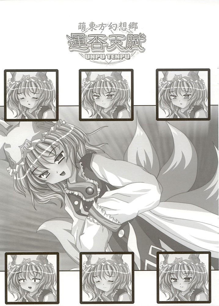 Moe Touhou Gensoukyou - Unpu Tenpu page 2 full