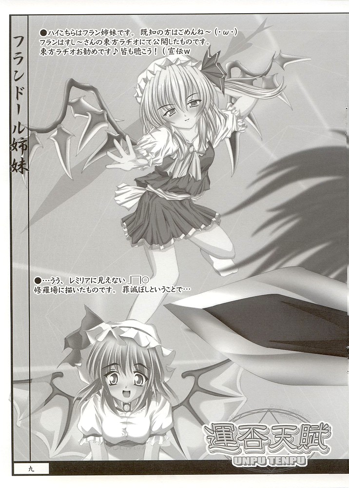 Moe Touhou Gensoukyou - Unpu Tenpu page 8 full