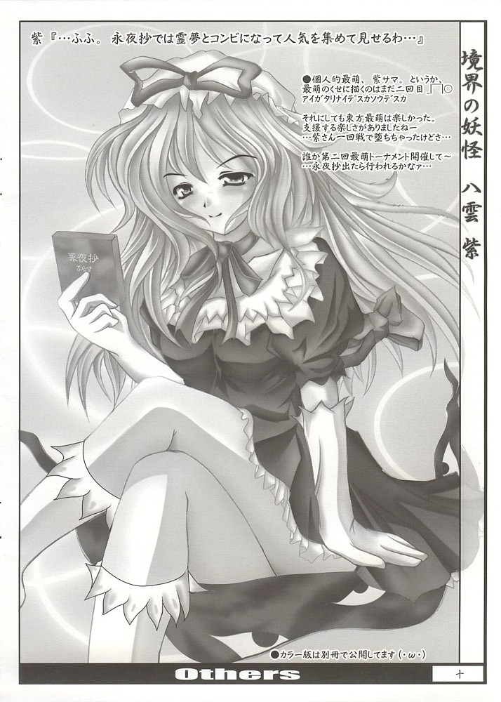 Moe Touhou Gensoukyou - Unpu Tenpu page 9 full