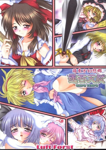 Moe Touhou Gensoukyou - Unpu Tenpu cover